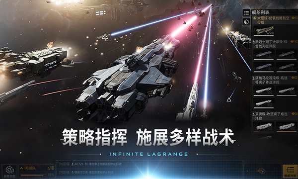 无尽的拉格朗日官方正版截图